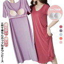 ロング丈 夏 パジャマ 送料無料 無地 パジャマ 半袖 パジャマ マキシワンピース ワンピース カップ付き カップ付き ワンピース ルームウェア ロングTシャツ...