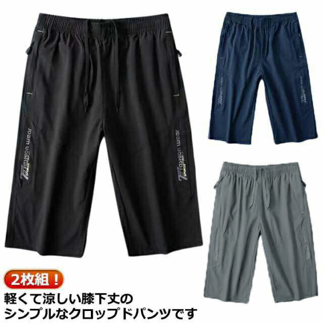 Rakuten - 黒 7分丈 夏用 メンズ ハーフパンツ 2枚 クロップドパンツ 七分丈 パンツ ひざ下丈 ルームウェア ゆったり アウトドア 夏 膝下丈 おしゃれ シンプル 涼感 大きいサイズ ボトムス カジュアル イージーパンツ ひざ下