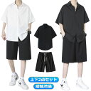 涼しい ワイドパンツ セットアップ 接触冷感 シャツジャケット メンズ 5分丈パンツ ビッグシルエット ハープパンツ 無地 ビッグシルエット カジュアル きれいめ 半袖セットアップ シンプル 2点セット リラックス メンズ