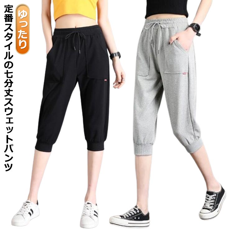 乐天商城 - サルエル パンツ ボトムス トレーニング チノパン ゆったり レディース 夏 スウェット ゆったり クロップドパンツ 夏 無地 イージーパンツ スポーツパンツ ウエストゴム 春夏秋 ウエストゴム ランニングパンツ シンプル ハーフパンツ ショートパンツ 七分丈
