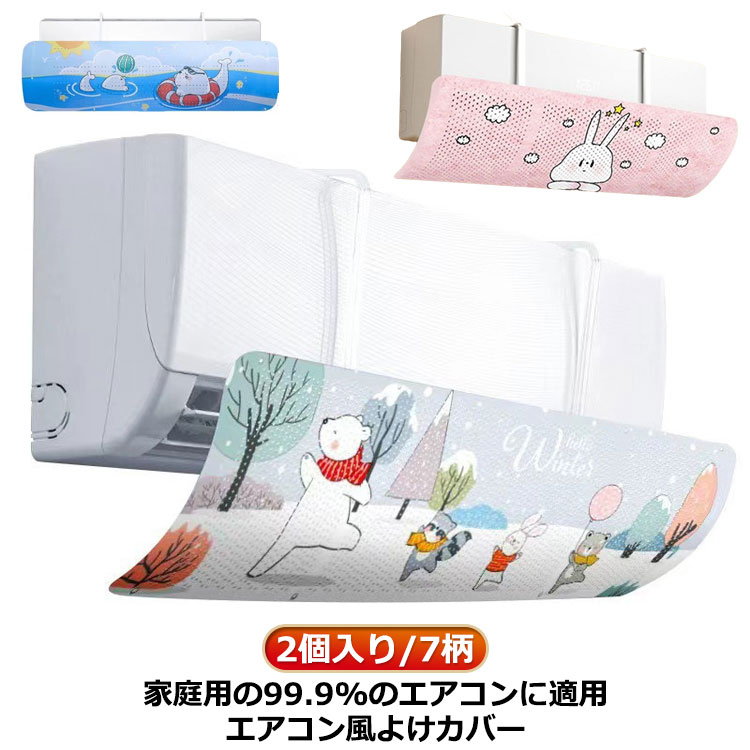 掛け式タイプ 吊り下げ 穴あけ不要 角度調整 2個セット エアコン風よけカバー エアコン風よけ 壁掛け式 暖房の乾燥対策 エアコン風よけカバー 風向調整 エアコン風よけカバー エアコンカバー エアコン風向き調整 結露防止 穴付き 空気循環 壁掛け式