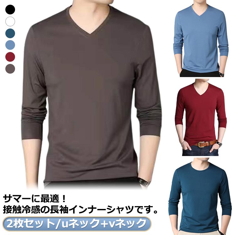 吸汗 メンズ 大きいサイズ アンダーシャツ 接触冷感 インナーシャツ 2枚入り キャンプ 速乾 2枚組/uネック＋vネック 長袖 ストレッチ 夏 作業服 作業着 トレーニングウェア ゴルフ 野球 インナーウェア バイク 釣り メンズアンダー lunamart-10002616 Luna mart パッケージ画像