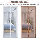 100*210cm マグネット式 90*210cm 取り付け 80*200cm 網戸カーテンドア用 2個組 網戸カーテン 簡易網戸 玄関網戸 カーテン 蚊防ぐあ...