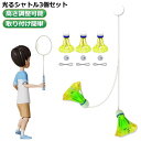 バドミントントレーナー 防風/光るシャトル バドミントン 室内 初心者向け シングルプレーヤー ボール 光るバドミントンボール バドミントン用ボール 練習器具 ...