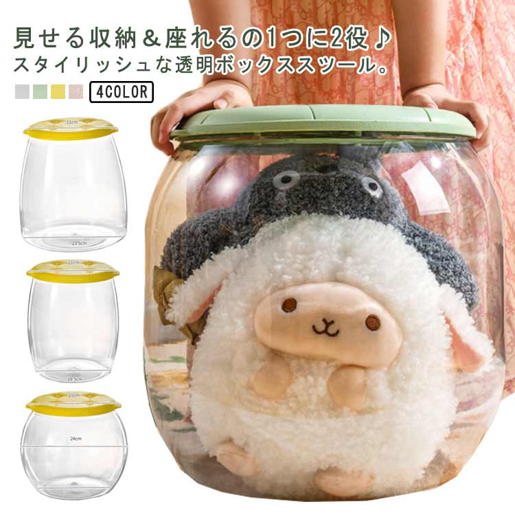 丸型 クリア 大容量 おもちゃ収納ボックス 収納ボックス 防塵 ぬいぐるみ 透明 収納スツール おしゃれ ..