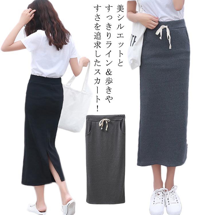 Rakuten - スエット ロング丈 ミモレ丈 スウェット ロングスカート スウェット タイトスカート スリット入り 無地 カジュアル ルームウェア ボーダースカート リラックス