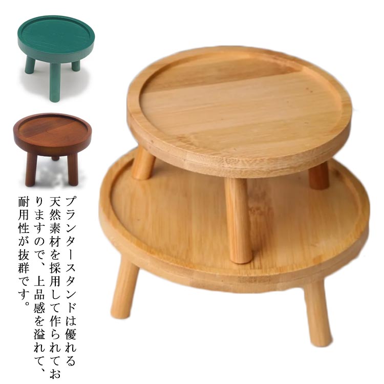 直径25cm 鉢置台 直径12cm 直径8cm 直径18cm 植木鉢台 直径15cm 植木鉢台 直径22cm 直径10cm 天然竹製 木製 鉢スタンド 植木鉢 省スペース 花台 屋外