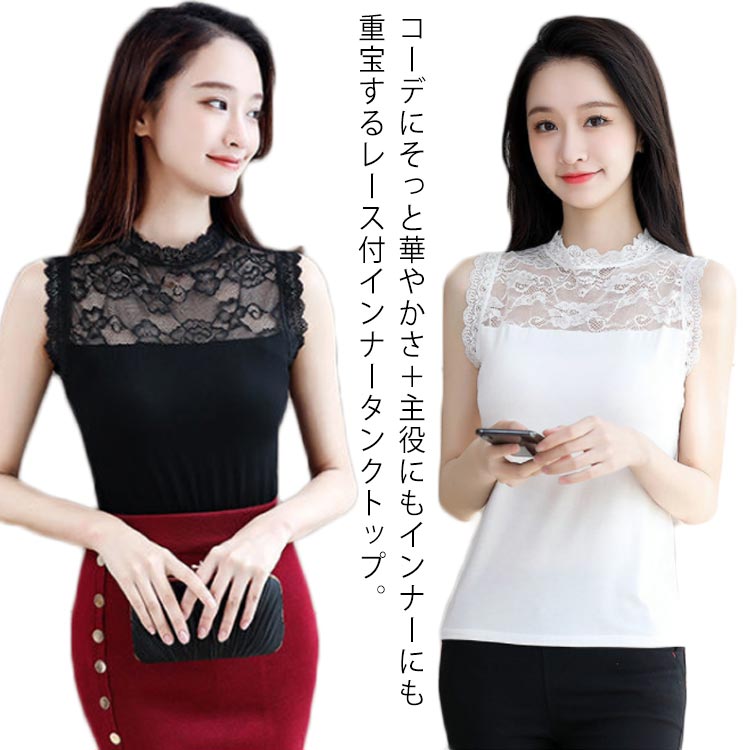 乐天商城 - トップス 重ね着 タンクトップ レディース ノースリーブブラウス 送料無料 ハイネック インナー 春夏 レイヤード ストレッチ レース 袖なし 黒