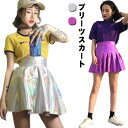 フレアスカート ハイウエスト ミニスカート 個性的 衣装 オシャレ 奇抜 オーロラカラー プリーツスカート ダンス コスチューム フレアスカート ヒップホップ ...