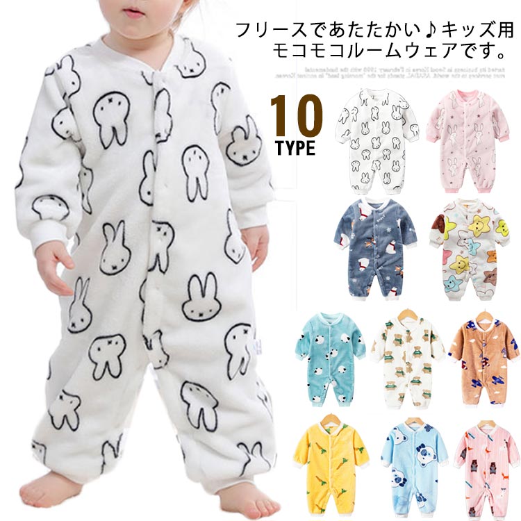 Rakuten - カバーオール 寝巻き 子供用ルームウエア 送料無料 暖かい ロンパース 送料無料 フリース 着ぐるみ 前開き 寝間着 つなぎパジャマ 防寒 寒さ対策 男の子 子供服 ベビー服 暖かい 女の子 新生児 0-12ヶ月