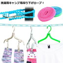 デイジーチェーン 洗濯ひも 物干し 物干しロープ 丈夫 洗濯紐 ライン 仕切り付きヒモ 洗濯縄 キャンプ用洗濯ロープ キャンプ洗濯ロープ キャンプ洗濯物用ロープ...