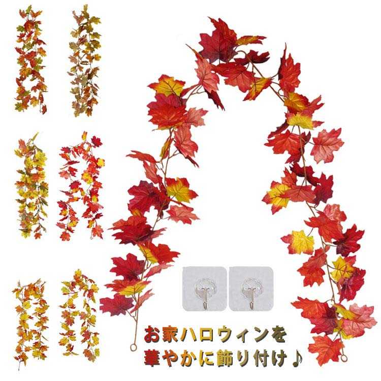 ガーランド 北欧 メープル 紅葉 ナチュラル 玄関 Halloween 飾りつけ 壁飾り 装飾 楓 クリスマス ツリ..