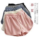 短パン ルームウェア ワッフル かわいい レディース 春 夏 ゆったり おしゃれ ショートパンツ スウェットパンツ 部屋着 ルームパンツ 韓国 ファッション 大...