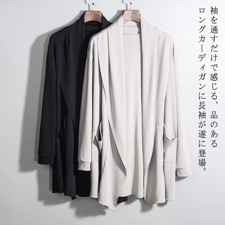 Rakuten - コーディガン ドレープ カジュアル ストレッチ ショールカラー 薄手 羽織 カーディガン ロングカーディガン 長袖 送料無料 アウター メンズ ショールカラー スリム ボタンなし ジャケット ロングカーデ 前開き 春秋 肩掛け 柔らか シンプル ブラック