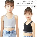 ブラトップ 無地 肩ひもロゴ 送料無料 チューブトップ ロゴ ショート丈 パットなし ショート丈 女の子 子供服 キッズ 120cm タンクトップ コットン スポーツブラ ブラック/ホワイト/グレー/ピンク 110cm ダンスチューブトップ 140cm 150cm 160cm