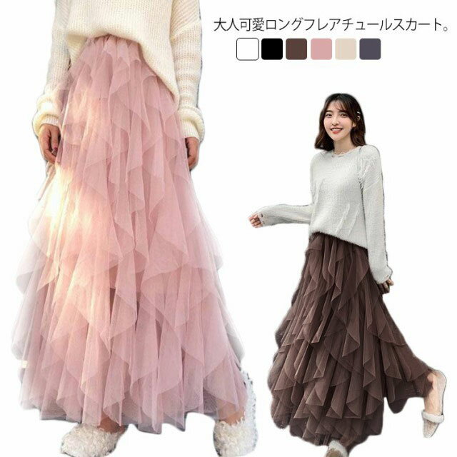 アシンメトリースカート ロングスカート プリーツ スカート マキシ丈 アシンメトリースカート チュールスカート ロング 大人 春 フレア ロング ボリューム ティアードスカート マキシスカート 春 夏 秋 かわいい