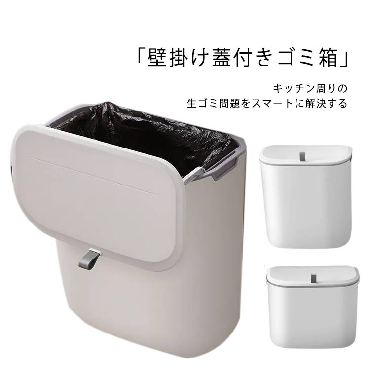 乐天商城 - グレー ゴミ箱 ゴミ箱 分別 蓋つきゴミ箱 北欧 キッチン ふた付き ベージュ 壁かけ おしゃれ ゴミ箱 小さい 小さい ふた付き 3way リビング 壁掛けゴミ箱 蓋つき ごみ箱 臭わない ゴミ箱 蓋付き キッチン ぶら下げ かける