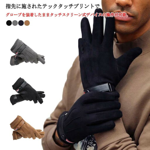 送料無料 紳士用 アウトドア メンズ 手ぶくろ 防水 防風 あったか タッチパネル リブ付き スマホ対応 革 通勤 スマホ 手袋 防寒 バイク 自転車 送料無料 オートバイ 大きいサイズ おしゃれ 紺 ネイビー 送料無料 紳士用 アウトドア メンズ 手ぶくろ 防水 防風 あったか タッチパネル リブ付き スマホ対応 革 通勤 スマホ 手袋 防寒 バイク 自転車 送料無料 オートバイ 大きいサイズ おしゃれ 紺 ネイビー