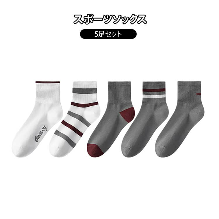 Rakuten - ミドル丈 ソックス 靴下 メンズ ジュニア 5足組 メンズソックス スポーツ ソックス 靴下 クルーソックス シンプル カジュアル フリーサイズ 24.5～27.5cm