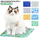 ペットマット 接触冷感 ラグ 夏 クール 犬 猫 ペットベッド ひんやり 犬 ペット 水を入れるだけでひんやり!蒸し暑くて寝苦しい夜を快適にする!猫 犬 ベッド...