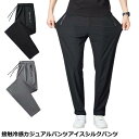 涼しい パンツ 冷感パンツ グレー 美脚 ひんやり カジュアル 無地 ストレッチ 薄手 ロングパンツ イージーパンツ 伸縮 アイスシルク 長ズボン 通気 速乾 スポーツ メンズ 接触冷感 大きいサイズ ストレート ゆったり クール感 黒 ブラック ゴルフパンツ(4)