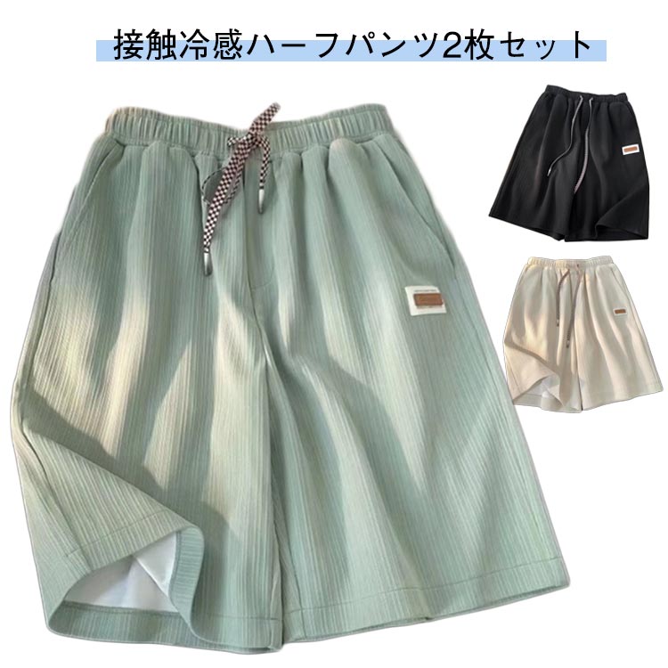夏 メンズ ジュニア 大きいサイズ キッズ ストレッチ レディース ウエストゴム ショートパンツ アイスシルク ハーフパンツ 無地 半ズボン レディース 吸汗速乾 涼感 ルームウェア 部屋着 アウトドア 接触冷感 5分丈パンツ ワイドパンツ