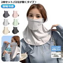 フェイスカバー 耳かけ 3d アウトドア 2枚セット!接触冷感 通気性 登山 uvカット UV 洗えるマスク 息苦しくない ネックカバー UPF50+ メンズ ...