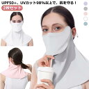 日焼け防止 アイスシルク 冷感 uvカット フェイスカバー 日焼け止め スポーツ 日焼け止めマスク 2枚 マスク ネックカバー 夏 冷感 スポーツ 夏用 登山 ...