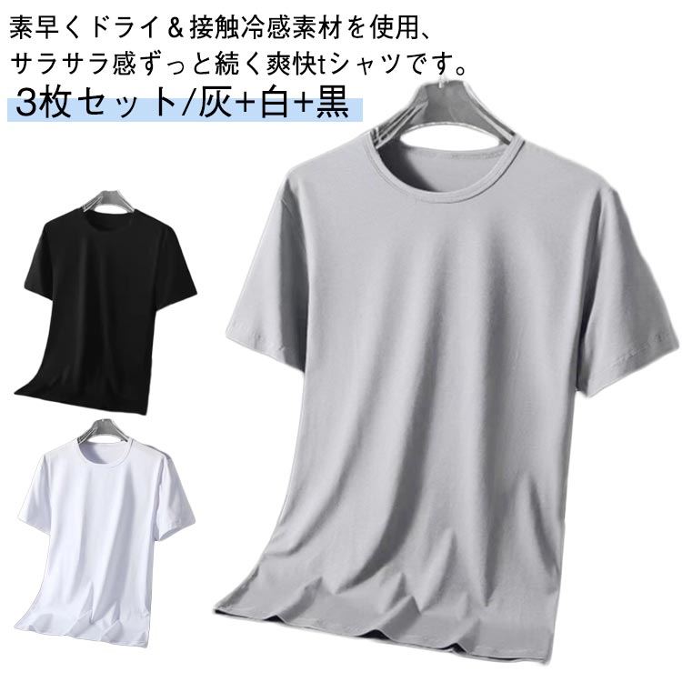 乐天商城 - 半袖 速乾Tシャツ カットソー トップス 速乾 ドライtシャツ 冷感 スポーツウェア 接触冷感 薄手 tシャツ 半袖tシャツ 春 夏 ウォーキング 涼しい ラウンドネック メンズ 夏 クール ジョギング 大きいサイズ 3枚セット/灰＋白＋黒