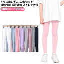 レギンス 夏 キッズ ジュニア ラッシュガード 子供服 吸汗速乾 2枚入 接触冷感 女の子 夏 スポーツ 冷感 薄手 ストレッチ モダール ひんやり 涼しい ス...