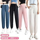 ゆったり ヨガパンツ 夏 接触冷感 パンツ 新色追加!2枚セット 涼感 体型カバー レディース ストレッチ ジョガーパンツ ジャージ ボトムス 薄手 ひんやりタ...