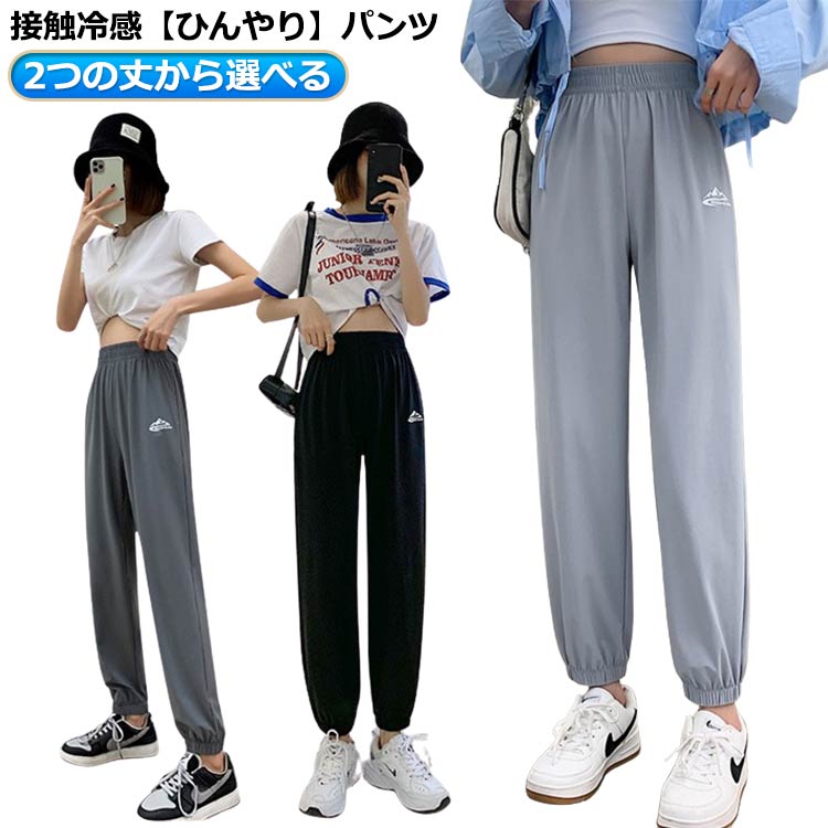 Rakuten - 接触冷感 レディース レギュラー 吸汗速乾 ひんやり スポーツ 涼しい 接触冷感 速乾 パンツ レディース 夏 パンツ ゆったり ジャージ 体型カバー ハイウエスト ウエストゴム ストレッチ 快適 サラサラ ロング 定番 股上深め ボトムス 速乾 冷感