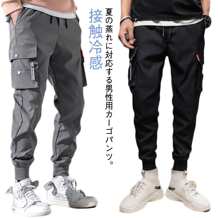 乐天商城 - 作業着 涼しい 美脚 夏 薄手 ゆったり 接触冷感 ジョガーパンツ ロングパンツ カジュアルパンツ ひんやり グレー 冷感パンツ 美脚 ウエストゴム カジュアル 無地 おしゃれ 大きいサイズ 黒 ブラック スリム