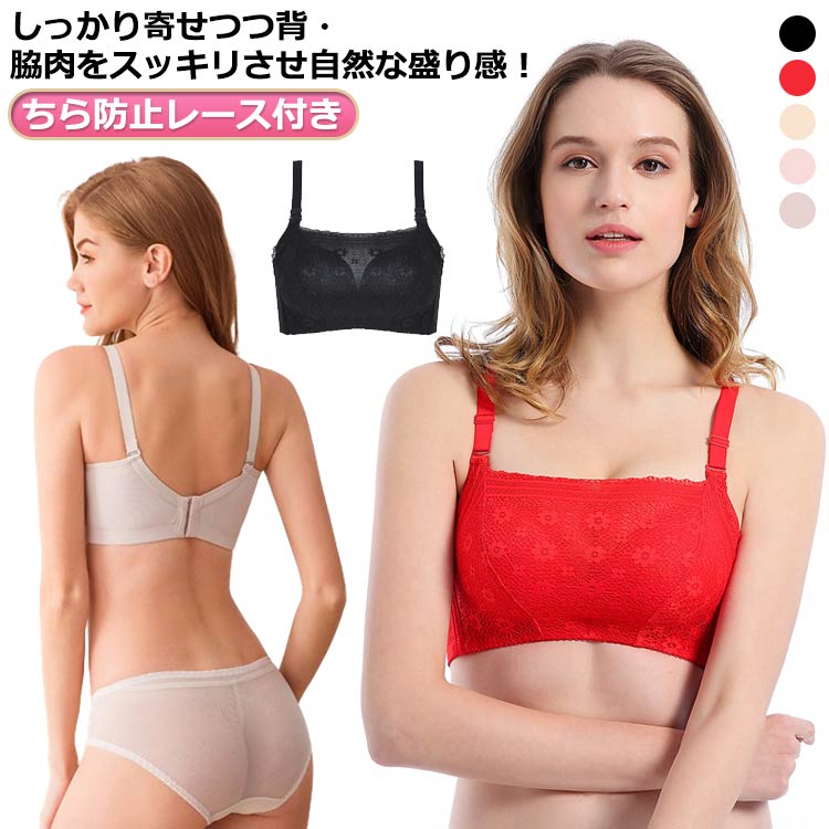 Rakuten - スッキリ チラ見え 盛れる 谷間ブロック ちら防止レース付き ブラ レースブラー はみ肉 脇肉 レース ノンワイヤー 見せブラ ブラジャー ブラジャー スッキリ レース 谷間ブロック 盛れる 脇肉 はみ肉 ノンワイヤー 見せブラ チラ見え