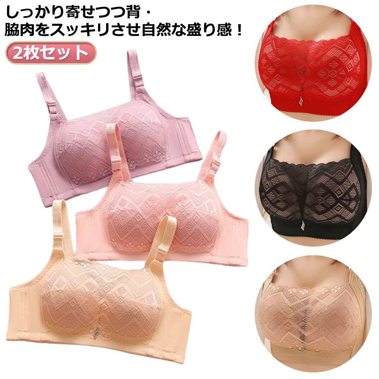 Rakuten - ブラジャー 【送料無料】ちら防止レース付き レッド レースブラー ブラ 2枚 脇肉 谷間ブロック 脇肉 ノンワイヤー チラ見え はみ肉 見せブラ 谷間ブロック チラ見え 盛れる はみ肉 肌色 ピンク パープル ベージュ レース
