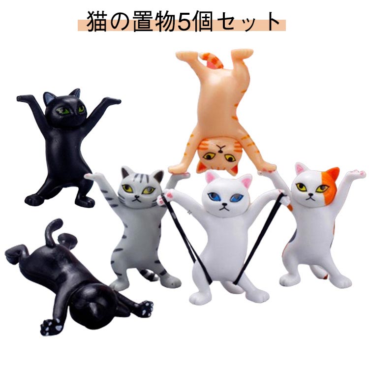 乐天商城 - 猫のペン立て ダンス猫グッズ 5個セット 猫の置物 ぺんおき ペンホルダー モデル ヘッドフォンホルダー かわいい 手作り おしゃれ 癒しグッズ 手工芸品