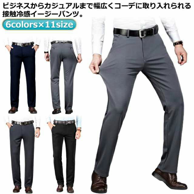 乐天商城 - 長ズボン アイスシルクパンツ 紳士 接触冷感 パンツ きれいめ 洗える ストレッチパンツ 夏 涼感 チノパン メンズ 冷感 スラックス ひんやり 冷感パンツ 涼しい 薄手 ストレートパンツ イージーパンツ ビジネス 薄手 大きいサイズ スリム ウォッシャブル ロングパンツ