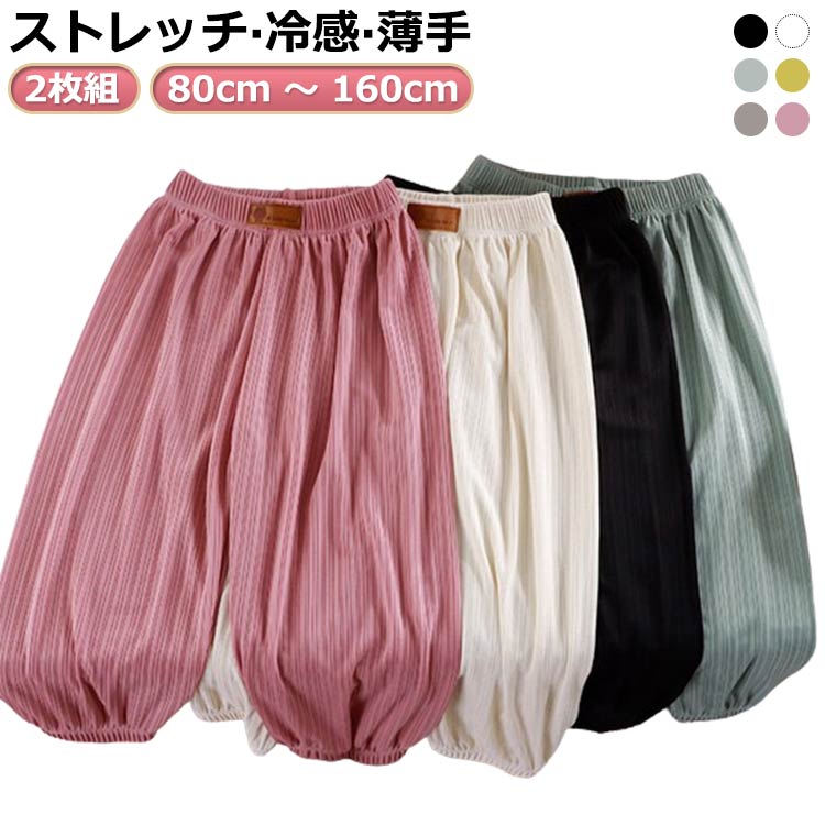 キッズ 女の子 虫よけ カジュアル 子供服 ロングパンツ ジュニア イージーパンツ 薄手 長ズボン こども ボーイズ ガールズ 虫除け 100 男の子 涼しい 冷感 春夏 2枚組 蚊刺され防止 防虫 女児 日除け 夏用 ズボン 80 90 夏服 110 120 130 140 150 ボーイズ