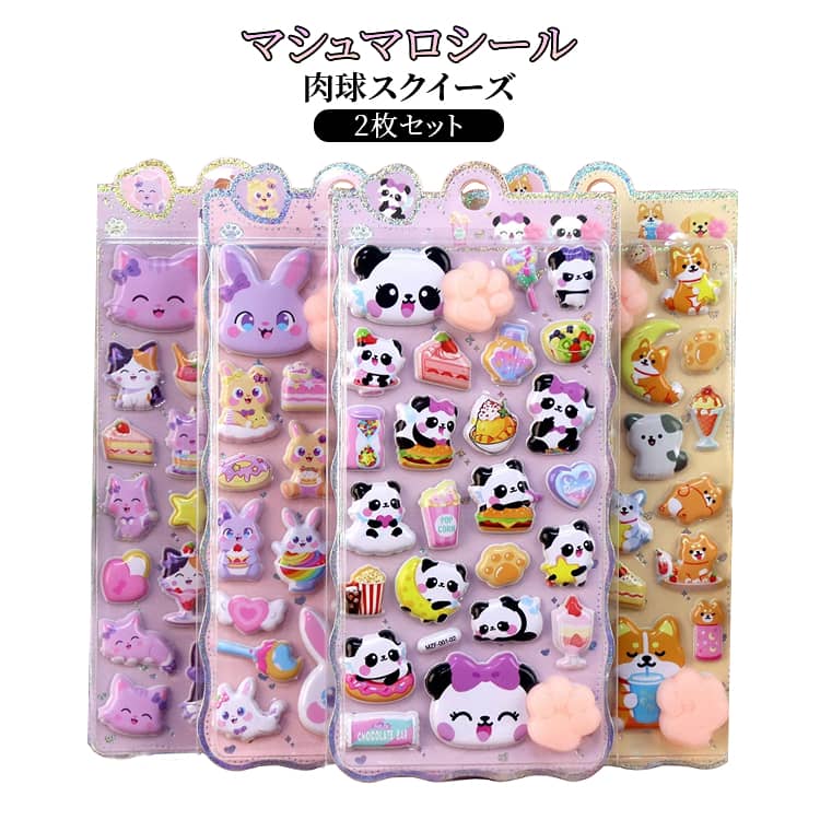 乐天商城 - スクイーズ 肉球 3D立体シール ぷくぷく シール 2枚セット ぷにぷに マシュマロシール にくきゅう シール ステッカー スマホ デコ かわいい 動物 肉球 シール スマホ 手帳デコ ご褒美シール