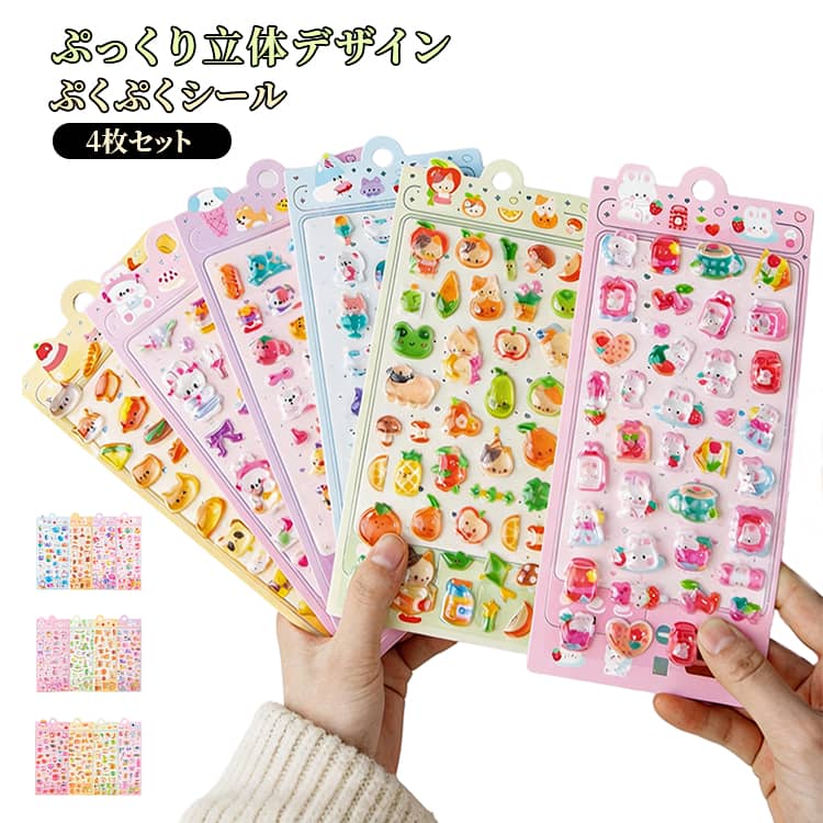 ぷくぷくシール 4枚セットぷっくり立体デザイン厚みのある3D仕様で、見た目も触感も楽しい。デコレーションに最適手帳・ノート・ファイル・文房具にぴったり。子供・学生におすすめ可愛さたっぷりで、毎日の勉強時間が楽しくなる。4枚セットでコスパ◎友達とシェアしたり、プチギフトにもおすすめ。 サイズ 4枚セット サイズについての説明 ※サイズ表の実寸法は商品によって1-3cm程度の誤差がある場合がございます。 素材 PVC 色 セットA セットB セットC 備考 ●サイズ詳細等の測り方はスタッフ間で統一、徹底はしておりますが、実寸は商品によって若干の誤差(1cm～3cm )がある場合がございますので、予めご了承ください。 ●製造ロットにより、細部形状の違いや、同色でも色味に多少の誤差が生じます。 ●パッケージは改良のため予告なく仕様を変更する場合があります。 ▼商品の色は、撮影時の光や、お客様のモニターの色具合などにより、実際の商品と異なる場合がございます。あらかじめ、ご了承ください。 ▼生地の特性上、やや匂いが強く感じられるものもございます。数日のご使用や陰干しなどで気になる匂いはほとんど感じられなくなります。 ▼同じ商品でも生産時期により形やサイズ、カラーに多少の誤差が生じる場合もございます。 ▼他店舗でも在庫を共有して販売をしている為、受注後欠品となる場合もございます。予め、ご了承お願い申し上げます。 ▼出荷前に全て検品を行っておりますが、万が一商品に不具合があった場合は、お問い合わせフォームまたはメールよりご連絡頂けます様お願い申し上げます。速やかに対応致しますのでご安心ください。