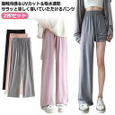 無地 秋 夏 パンツ ロング丈 UVカット ジャージ スポーツウェア 2枚セット 速乾 接触冷感 ひんやり ストレッチ 涼しい 快適 ヨガウェア 動きやすい ラ...