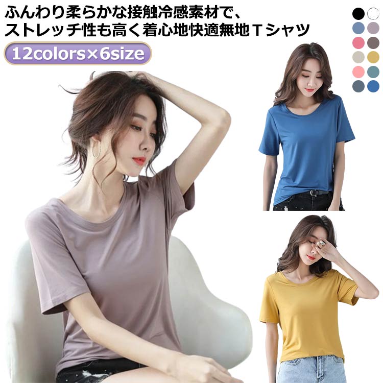 Rakuten - Tシャツ 接触冷感 レディース 夏 カットソー 半袖 半袖tシャツ tシャツ 感 吸水 速乾 ストレッチ トップス ヨガウェア 無地 おしゃれ 可愛い 大きサイズ 薄手 スポーツウェア 体型カバー 大人 涼しい