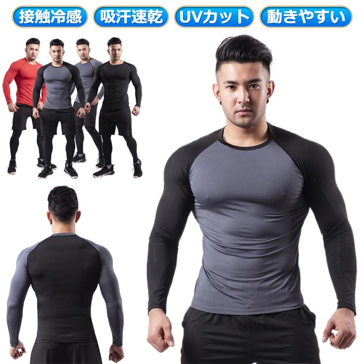 Rakuten - 速乾 スポーツウェア 長袖 ゴルフシャツ スポーツアンダー コンプレッションウェア 切り替え 接触冷感 スポーツシャツ インナーシャツ メンズ 日焼け対策 吸汗速乾 ストレッチ ひんやり 夏 UVカット おしゃれ 野球 ゴルフウェア トレーニング アンダーウェア