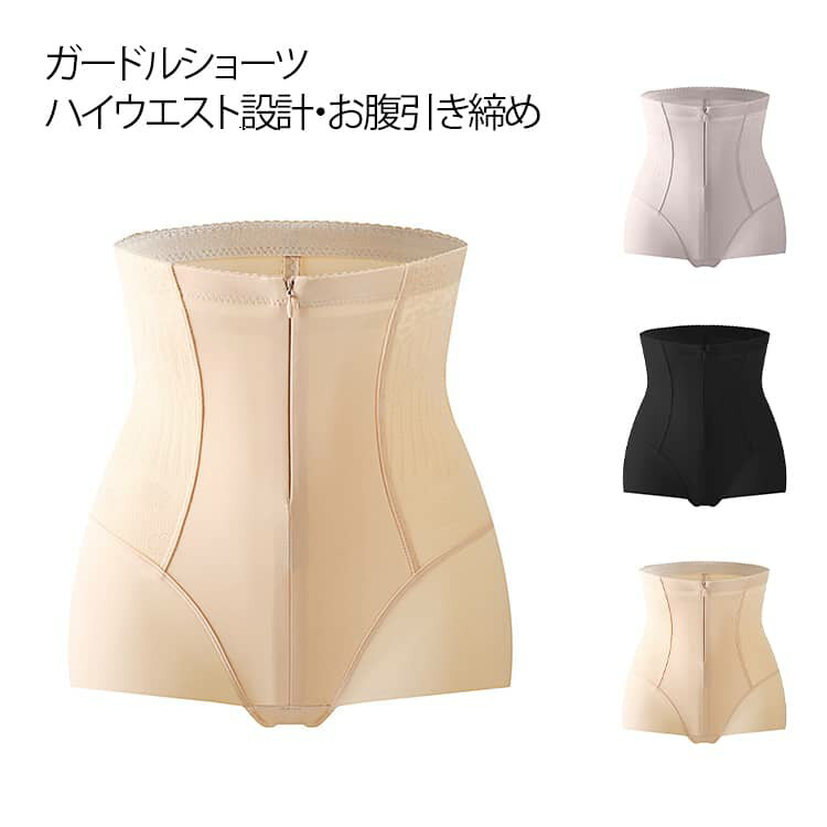 ガードルショーツ ハイウエスト ヒップアップ 補正ショーツ レディース お腹引き締め ホック ファスナー付き くびれ補正 インナー ガードル 補正下着 産後ガードル 大きいサイズ