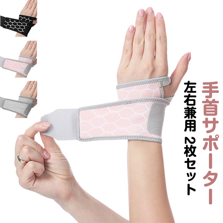 Rakuten - 手首サポーター 腱鞘炎 予防 薄手 メッシュ 巻きつけ 親指サポーター 左右兼用 2枚セット マジックテープ サイズ調節可能 産後 スポーツ