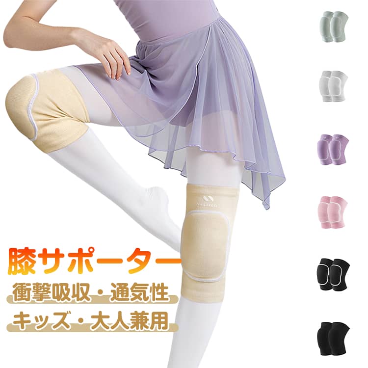 Rakuten - ひざサポーター パッド入り 膝当て ダンス用 膝サポーター 膝用 パット ヨガ バレエ テニス ゴルフ 締め付けない 高反発クッション 怪我防止 大人 子供 オールシーズン