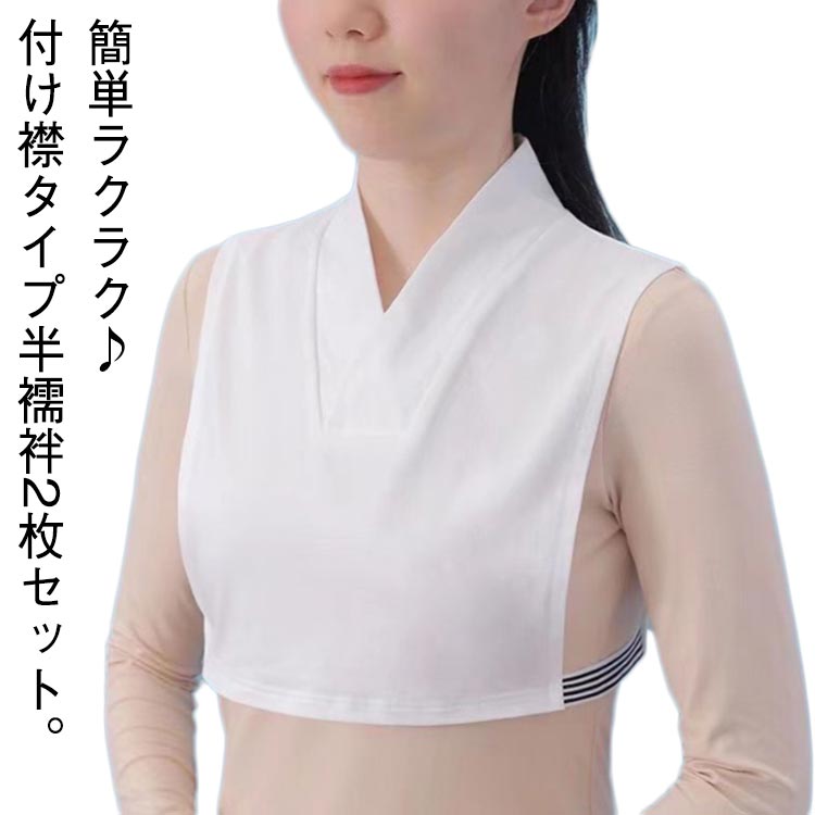 下着 Tシャツ 着物 付け襟 簡単 ノースリーブ 衿付き レディース きもの 2枚セット 襦袢 つけ襟 Tシャツ 男性 簡単 速乾 快適 女性 着物下 白 黒 初心者 半襦袢 肌着 和装 浴衣 着物小物 半衿付き襦袢 インナー