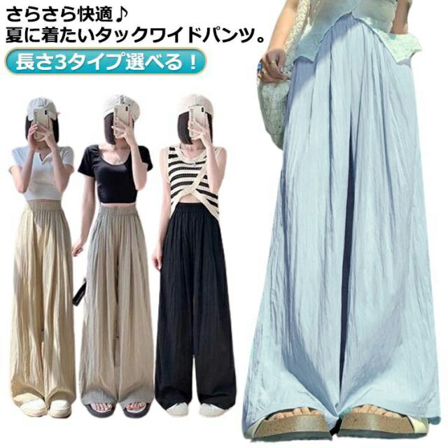 Rakuten - 夏 ワイドパンツ UVカット 夏用 レディース 涼しい きれいめ 涼しい ワイドパンツ レディース シワ加工 ひんやり 夏 大きいサイズ 接触冷感 ウチョパンツ さらさら 大きいサイズ ワイド ボトムス ズボン 長ズボン リラックス ウエストゴム 楽ちん 薄手