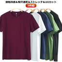 ストレッチ Tシャツ メンズ トップス 半袖 クルーネック ゴルフ 冷感 速乾 通気性 半袖Tシャツ 伸縮性 吸汗性 抗菌 防臭 無地 スポーツ 薄手 軽量 インナー UVカット サマー アウトドア 3枚セット!接触冷感