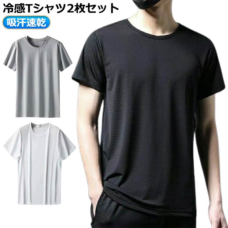 乐天商城 - 速乾tシャツ 2枚セット 野球 メンズ 吸汗速乾 ルームウェア ドライtシャツ 接触冷感 無地 シンプル 半袖tシャツ Tシャツ ドライメッシュ ストレッチ クルーネック スポーツ ランニング ウォーキング サッカー おしゃれ スポーツウェア 登山 メッシュTシャツ